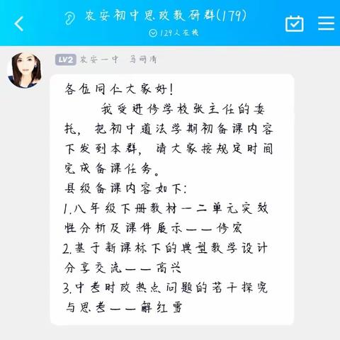 仰集体合力，展教师风采☞农安县2023年春季学期初道德与法治学科集体备课纪实