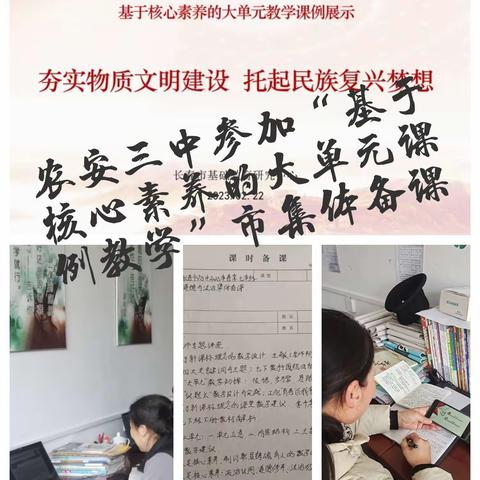 深研共学聚合力 妙笔生花会有时--记“基于核心素养的大单元课例教学”长春市集体备课