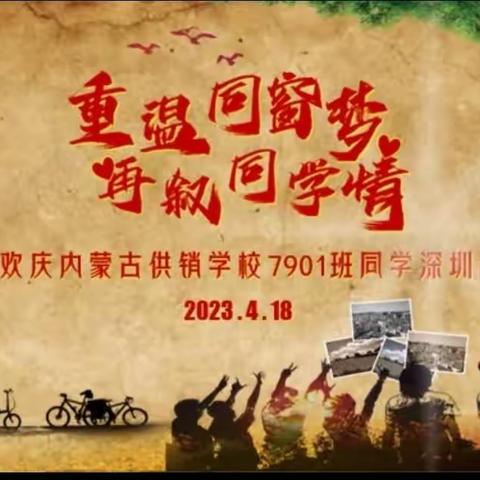 聚深圳、看美景、叙友情