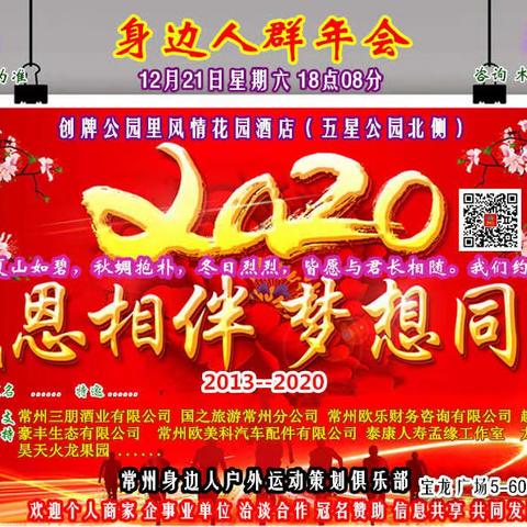 2020身边人年会