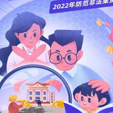 2022年防范非法集资宣传月，人保寿险宝鸡市分公司线上宣传开始啦……