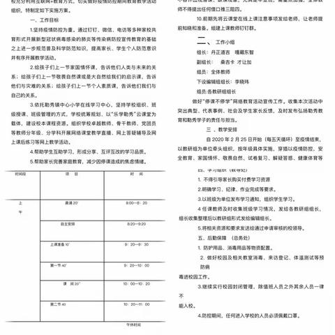 在线教学让孩子远离疫情焦虑