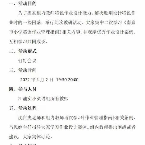 共研作业设计， 云端共同成长————————江浦实小英语组线上教研活动纪实