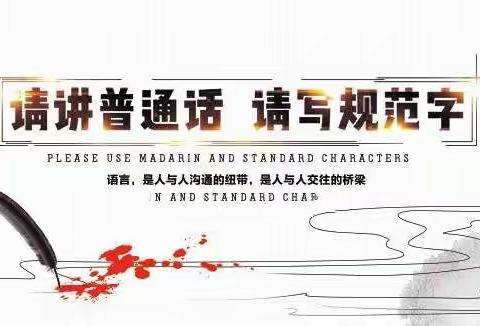 开展推普工作，促进教师成长--初中八年级组