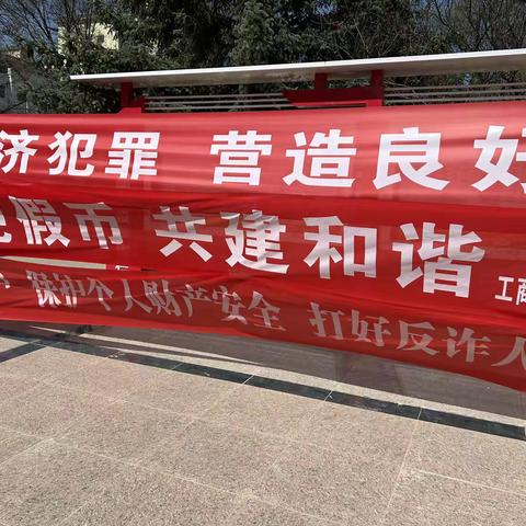 工商银行固原彭阳支行5.15 开展“打击防范经济犯罪，营造良好营商环境”宣传活动