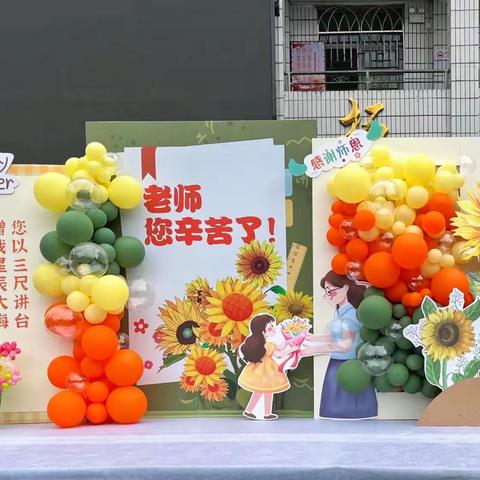 桃李芬芳，丹心一片——汝城县第一完全小学举行第39个教师节庆祝活动