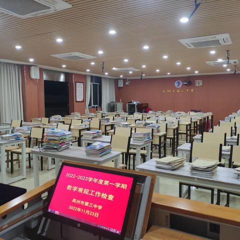 常规促教学，检查督发展——2022—2023学年第一学期高州市第三中学教学常规工作检查
