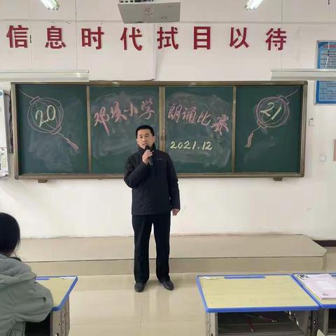 唐庙镇邓垓小学--“我是小小朗诵家”朗诵比赛