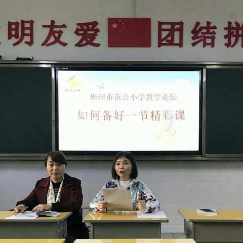 智慧共享  不负韶华 ——郭华工作室教学论坛活动纪实