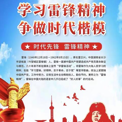 情系雷锋月，爱满三月天——赵棚小学开展学习雷锋主题教育系列活动