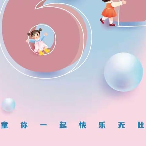 “放飞梦想，快乐成长”六一儿童节文艺汇报表演——河凤桥赵棚小学