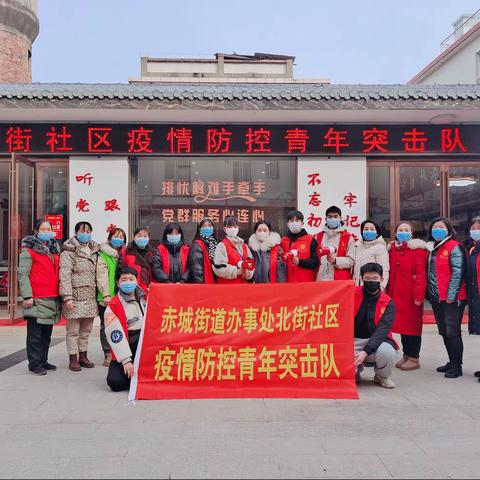 赤城街道北街社区最可爱的“力量”