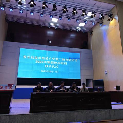 知无涯，学无境——记普安县盘水街道小学第二教育集团校2022年寒假校本培训