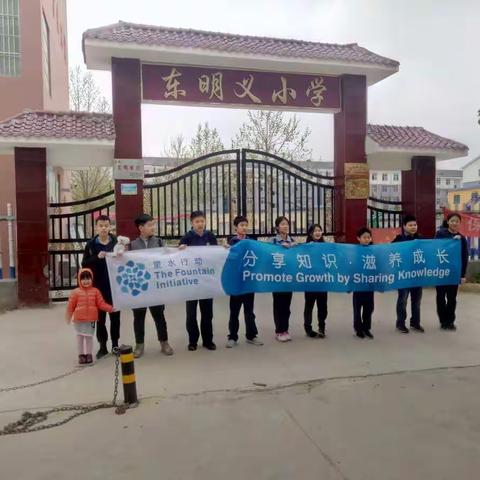 北京鼎石国际学校到陈化店东明义小学支教