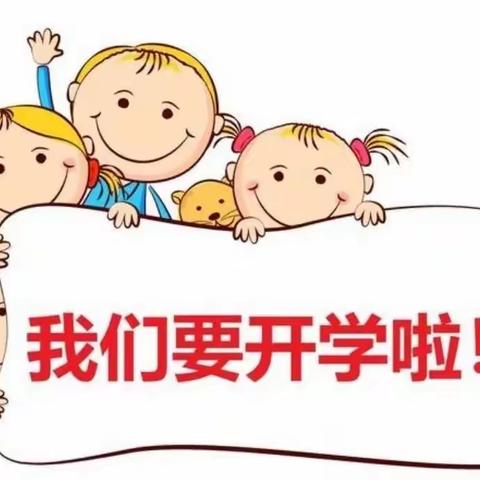 新学期       让我们从“心”出发