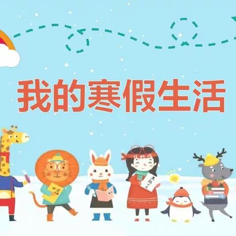 徐州市特殊教育学校孤独症康复中心寒假放假通知