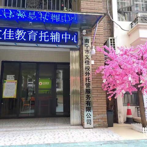 文佳教育托管，幸福的小朋友