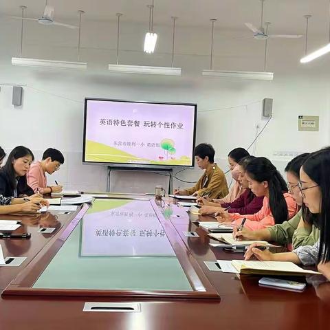 “双减政策下，如何优化作业设计”系列活动之英语篇----英语特色套餐  玩转个性作业