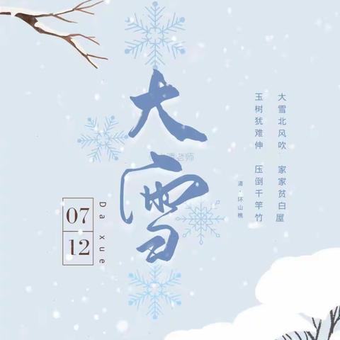 “大雪节，快乐至”——五家渠第一幼儿园中一班