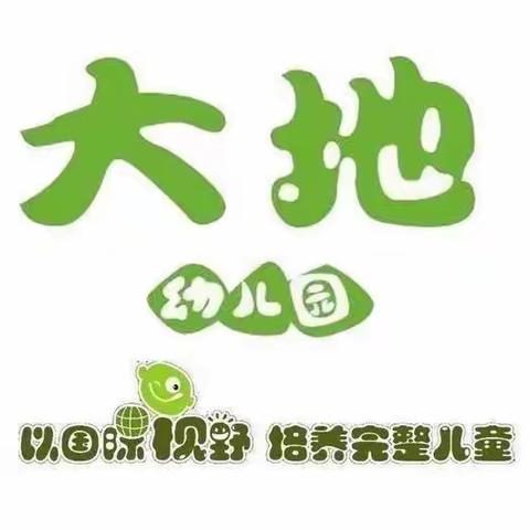 大地宝宝升学季——大一班课间十分钟