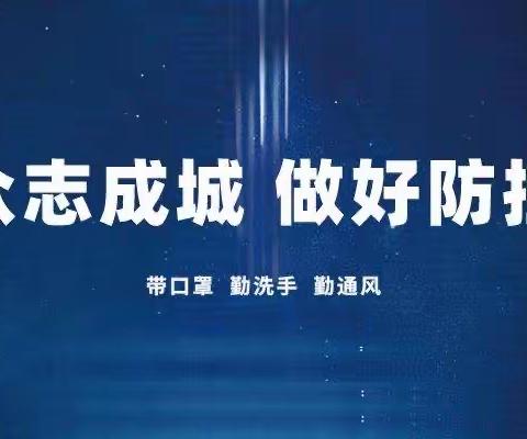 防控疫情，我们在行动———记湖南汉宇建筑公司宣传新型肺炎疫情活动