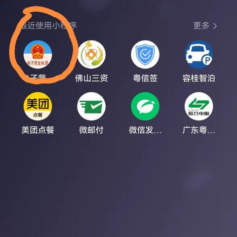 在微信小程序搜索电子营业执照。