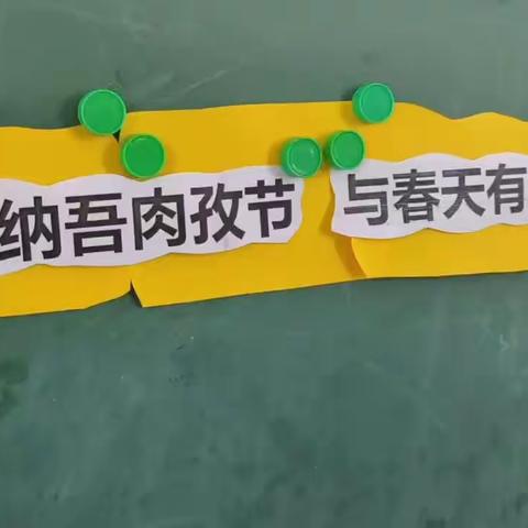 【纳吾肉孜节】欢庆纳吾肉孜节 与春天有个约会——克孜勒珠勒都孜村幼儿园纳吾肉孜节活动