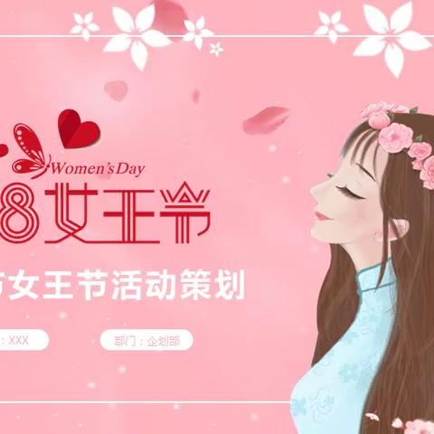 永兴星睿幼儿园月亮班“三八妇女节”活动