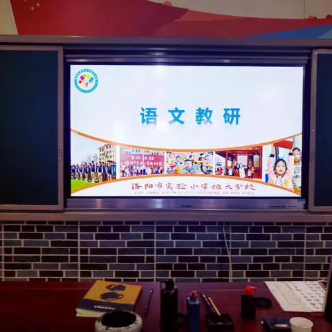 2018–2019学年第二学期恒大分校语文组第十六周集体教研