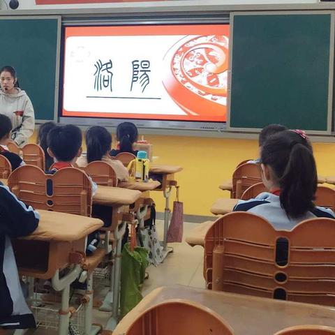 【新教育 新体验 研发卓越课程】课程展播——趣味语文园