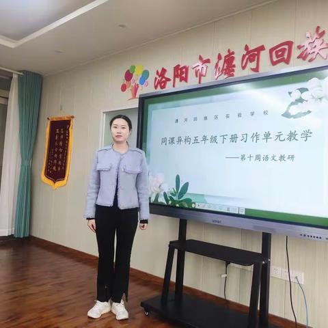 瀍河实验学校东校区第10周语文教研活动