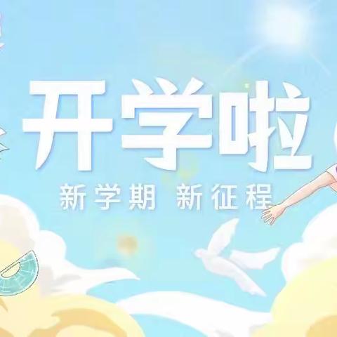 李渡镇第二学校2023春季学期开学指南