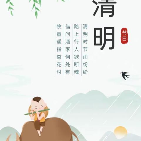 渠县李渡镇第二学校2022年清明节放假通知