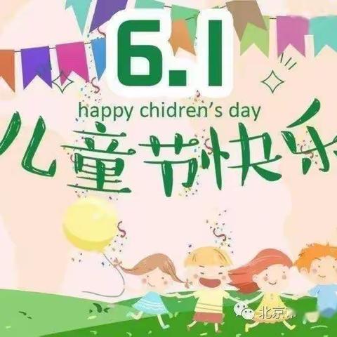 盛祥幼儿园六一儿童节放假通知