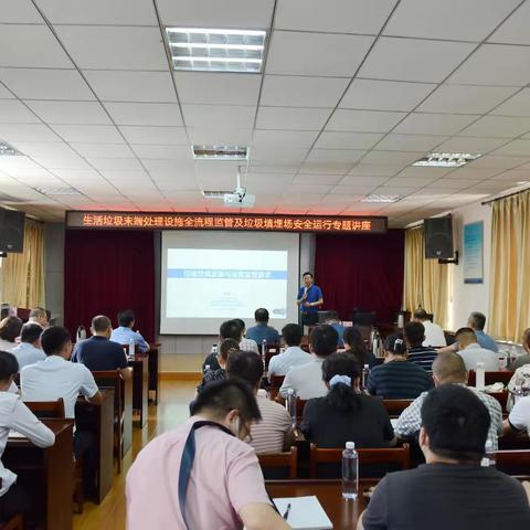 市生活废弃物处理中心举办生活垃圾末端处理设施全流程监管及垃圾填埋场安全运行专题讲座