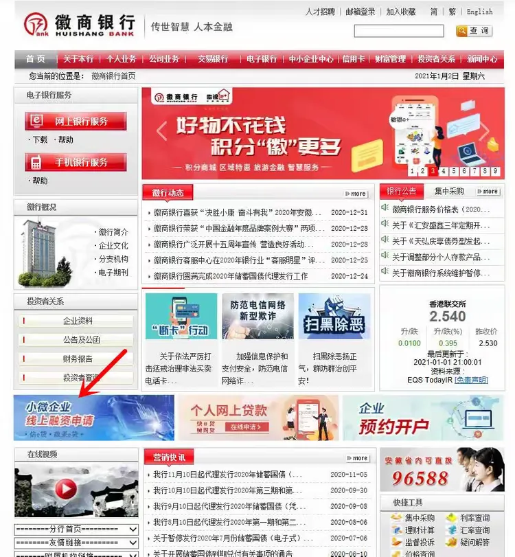 徽商银行税贷“信e贷”申请操作流程图解 干货!