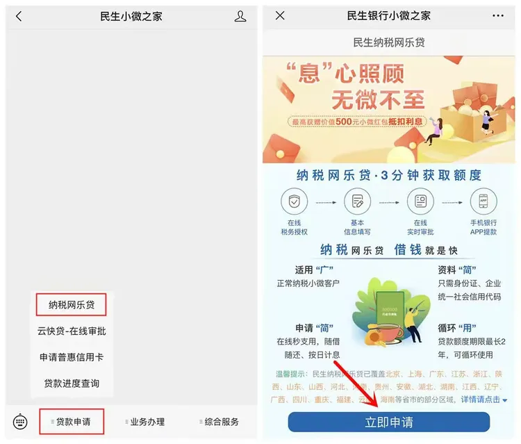 民生银行网乐贷申请流程讲解 干货！