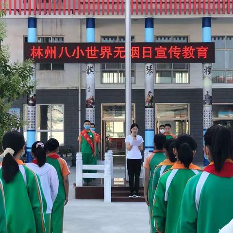 林州市市直第八小学                       世界无烟日“小手牵大手，共创语言环境”主题教育活动