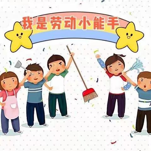 林州市第八小学“家务我来做，争当劳动小能手”一年级活动掠影