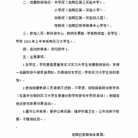 定陶区举办2023年上半年实习大学生观摩教研活动