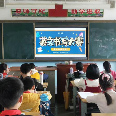 魅力笔尖，“英”你精彩——砲台镇新市小学开展四年级英语书写比赛