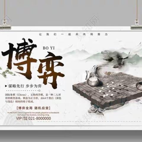 身临“棋”境，以棋益智一一武义县第二届中小学生智力运动会落下帷幕！