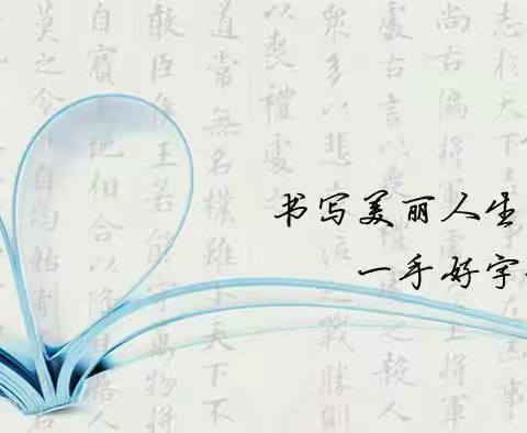 云端培训不停歇,翰墨飘香润心田—69团中学线上“笔香月”培训活动