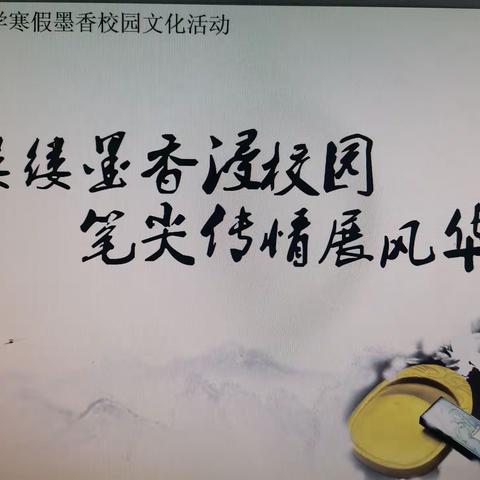墨香浸校园,笔尖展风华——69团中学工会组织教师寒假开展“我们一起学国画”活动