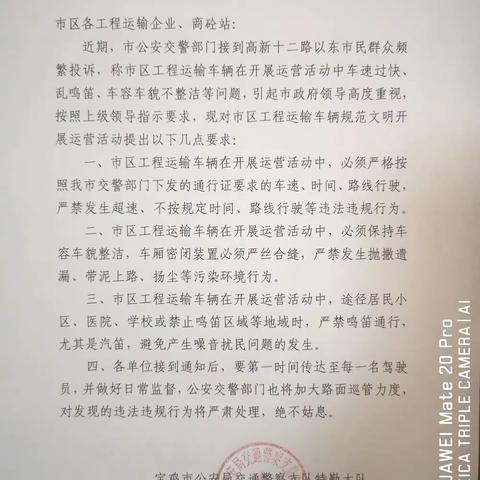 积极行动   狠抓落实——宝鸡交警特勤大队开展市区工程运输车辆严管严查行动