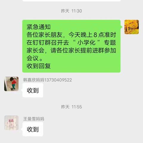 幼儿园去小学化，把快乐留给孩子—九龙小学附属幼儿园“去小学化“家长会宣传