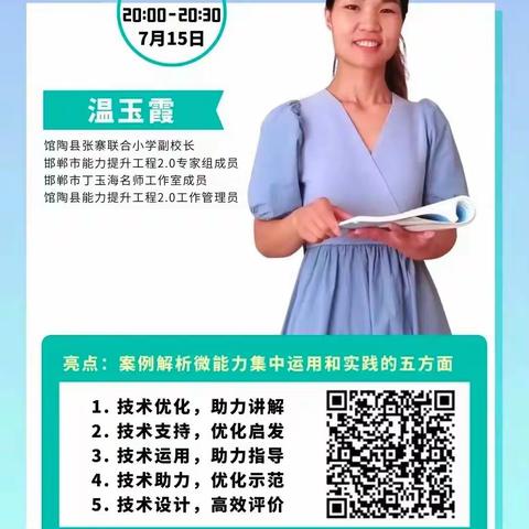 技术支持的课堂讲授——特教学校参加邯郸市能力提升工程直播活动