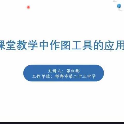 特教学校参加邯郸市信息技术能力提升2.0培训