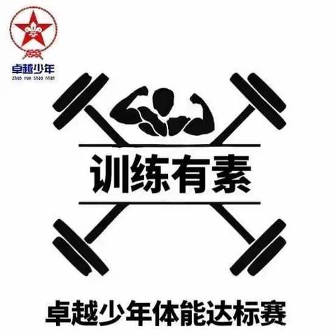 【胡恩钦】第五次团集会《训练有素》