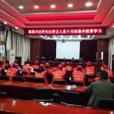鹿苑司法所开展社区矫正人员十月份集中教育学习